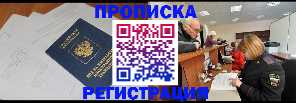 прописка иностранных граждан в Наро-Фоминске