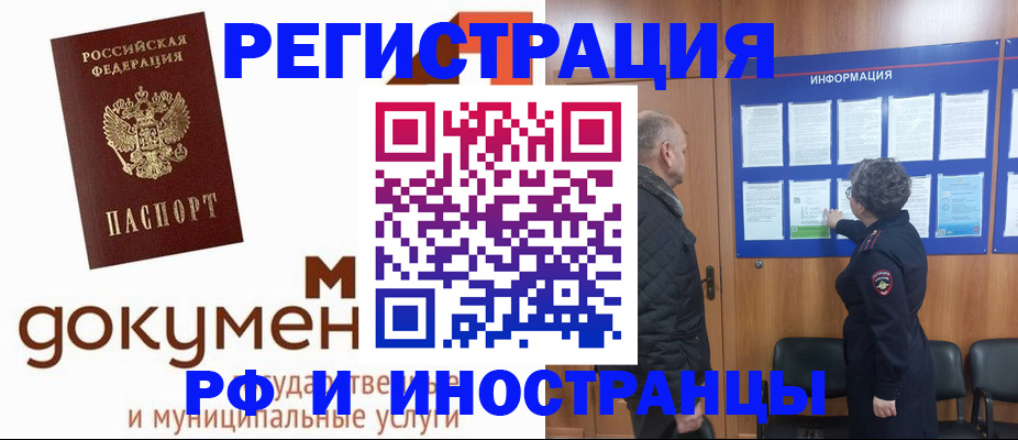 временная регистрация поиск в Наро-Фоминске