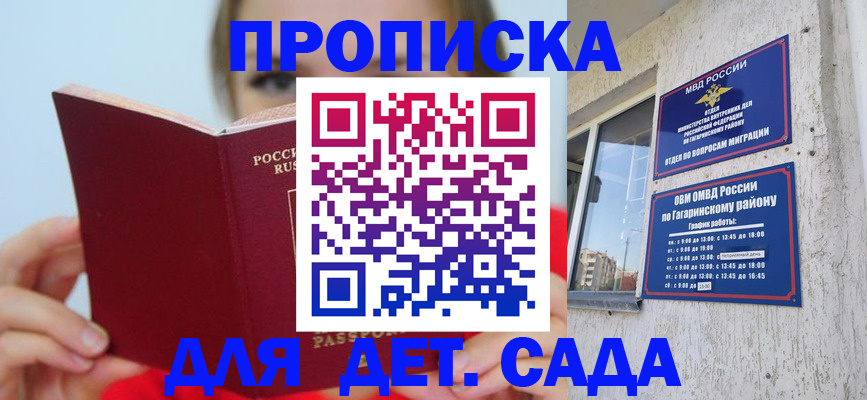 регистрация для дет. сада в Наро-Фоминске